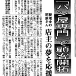 大阪日日新聞　2003年6月12日（木）