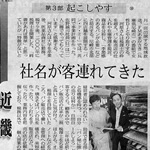 日本経済新聞　朝刊　2006年10月20日